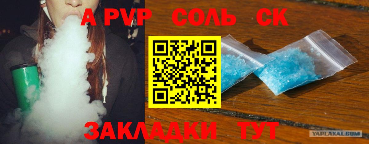 Alfa_PVP СК  А ПВП СК  Alpha PVP СК  Новошахтинск  хочу   Вход с VPN 
