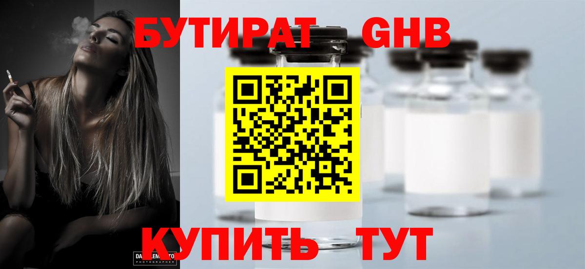 БУТИРАТ GHB Новошахтинск