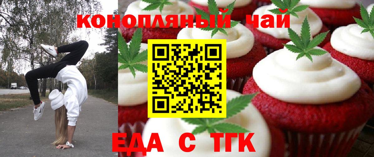 Еда ТГК марихуана  Вход с VPN  Новошахтинск 