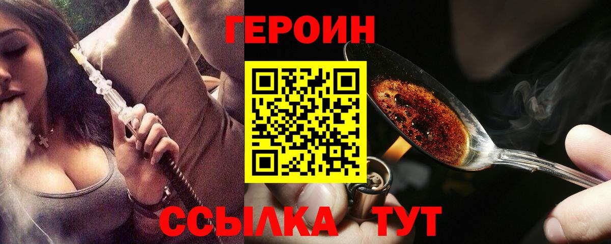 ГЕРОИН Heroin  Вход с VPN  Новошахтинск 