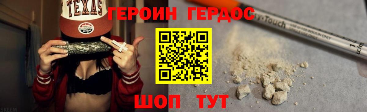 ГЕРОИН гречка Новошахтинск