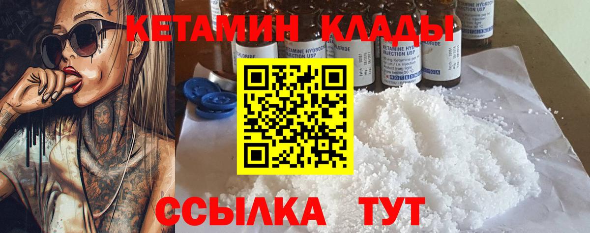 КЕТАМИН VHQ  Вход с VPN  Новошахтинск  КЕТАМИН VHQ 