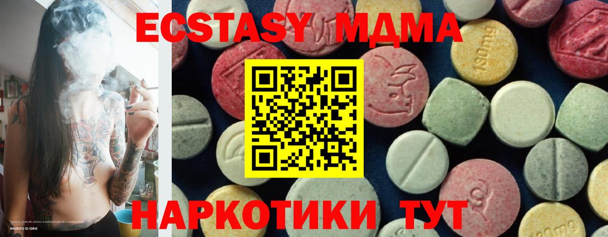 МДМА кристаллы  Вход с VPN  MDMA VHQ  Новошахтинск 