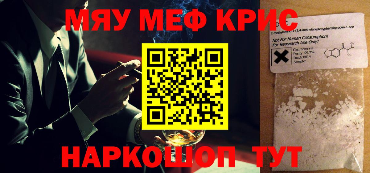 Мефедрон  МЕФ мяу мяу  Вход с VPN  МЯУ-МЯУ  Новошахтинск 