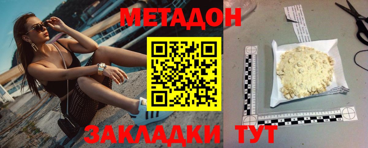 МЕТАДОН кристалл  Вход с VPN  Новошахтинск  МЕТАДОН белоснежный 