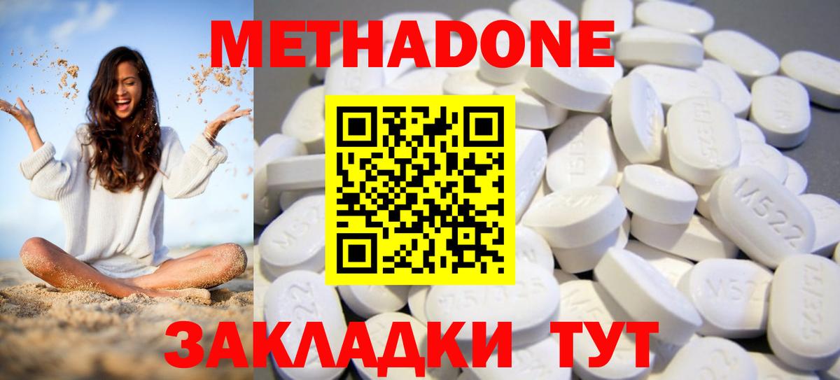 МЕТАДОН мёд Новошахтинск